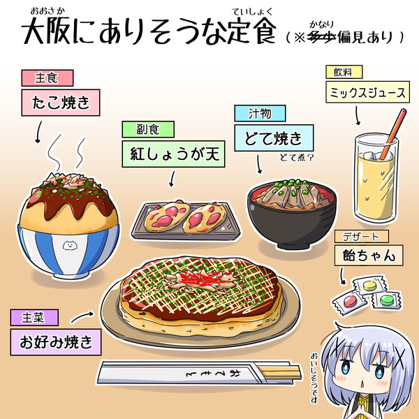 大阪にありそうな定食 な さんのイラスト ニコニコ静画 イラスト