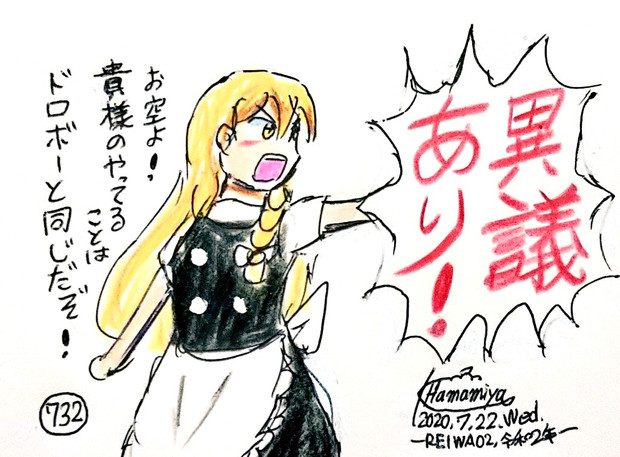 ドロボーは嘘つきの始まりなんだぞ 浜宮南瓜 C99金 東シ36a さんのイラスト ニコニコ静画 イラスト