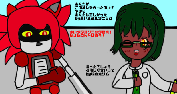 赤いメタルソニック Meep140 ニコニコ静画 イラスト
