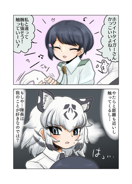童貞アニマルガールを勘違いさせる隊長 新快速さん さんのイラスト ニコニコ静画 イラスト