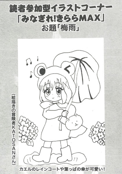 まんがタイムきららmaxに初投稿 梅雨の日のチノちゃん 絵描きの冒険者katosan さんのイラスト ニコニコ静画 イラスト