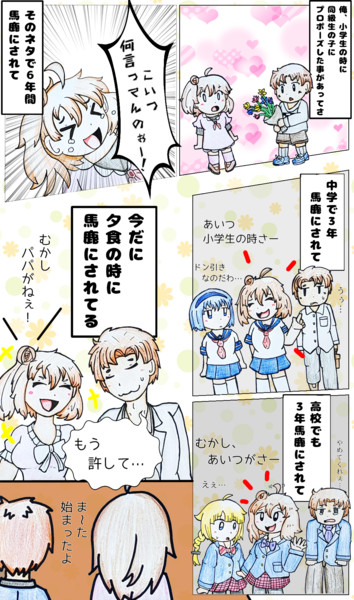 コピペ改変 プロポーズ編 H2o さんのイラスト ニコニコ静画 イラスト