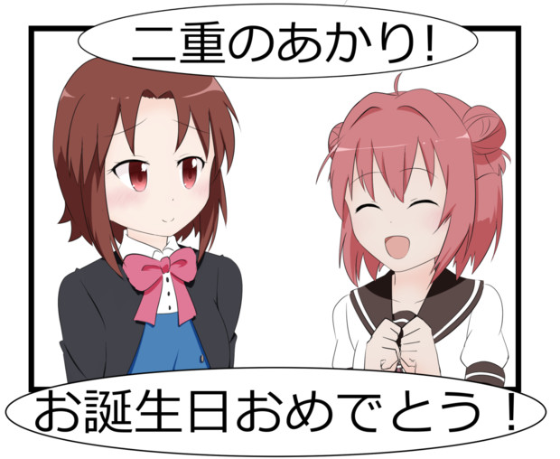 あかりちゃんたち お誕生日おめでとう あきらノミク さんのイラスト ニコニコ静画 イラスト