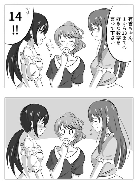 心理テストで遊ぶゆかゆかのりこ