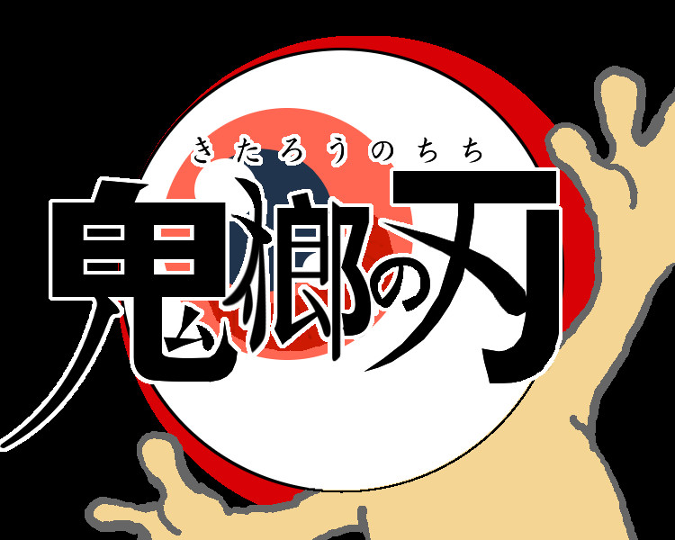 目玉おやじ Nicosub静画