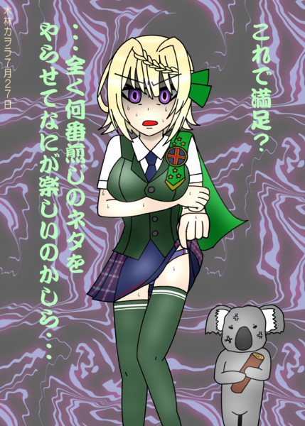 嫌な顔な上メタ発言しながらパンツを見せてくれるパース テネット木林 さんのイラスト ニコニコ静画 イラスト