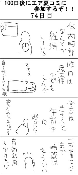 100日後にエア夏コミに参加するぞ 74日目 Skytvzero さんのイラスト ニコニコ静画 イラスト