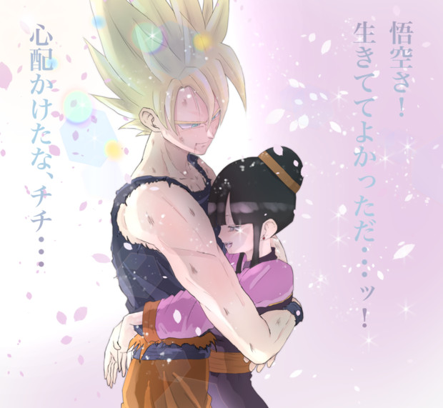 悟空帰還 はやと さんのイラスト ニコニコ静画 イラスト
