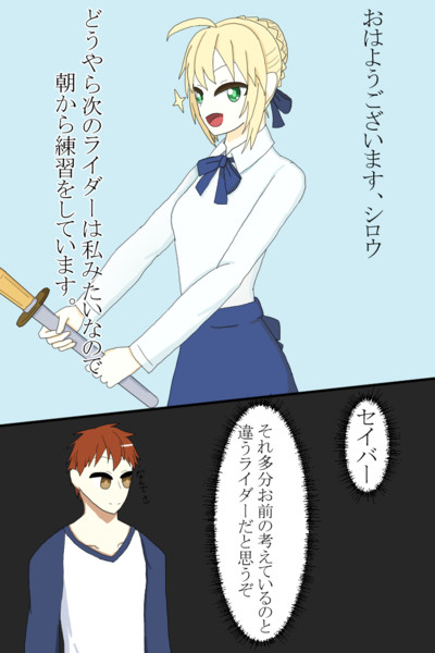 セイバー Nicosub静画