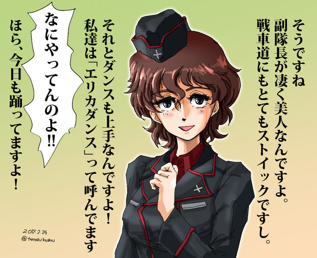 赤星小梅 黒森峰の長所を教えてください Tomokoji さんのイラスト ニコニコ静画 イラスト