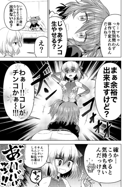 カーマちゃんと二人っきりになってもエッチなことにならなかった漫画 ヒップホッピー さんのイラスト ニコニコ静画 イラスト