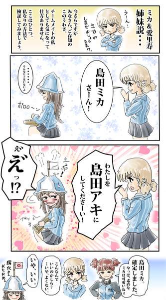 検証 島田ミカ説 Tomokoji さんのイラスト ニコニコ静画 イラスト