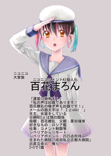 コメントai擬人化 百花まろん 立ち絵 元の説明付き 古都リネ さんのイラスト ニコニコ静画 イラスト