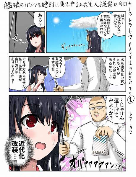 艦娘のパンツを絶対見てやるんだもん提督は今日もトラトラトラpart 1のおまけその1 ｈ2 さんのイラスト ニコニコ静画 イラスト