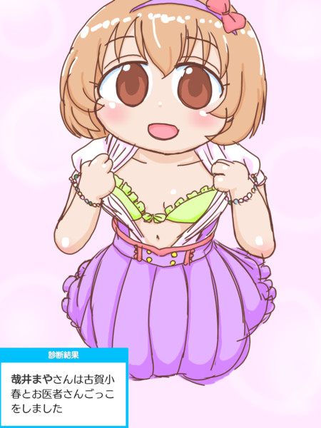 診断のいうとおり 哉井まや さんのイラスト ニコニコ静画 イラスト