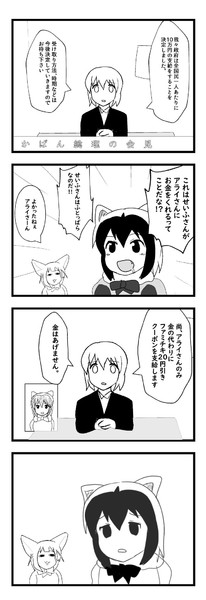給付金が嬉しいアライさん