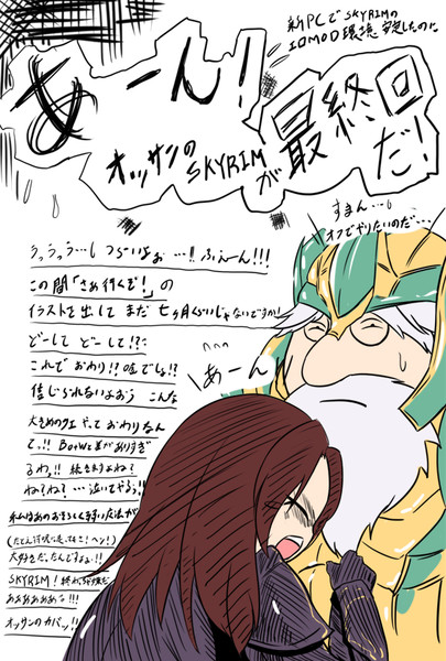 オッサンさんのskyrimが最終回と聞いて 何処園 オージ さんのイラスト ニコニコ静画 イラスト