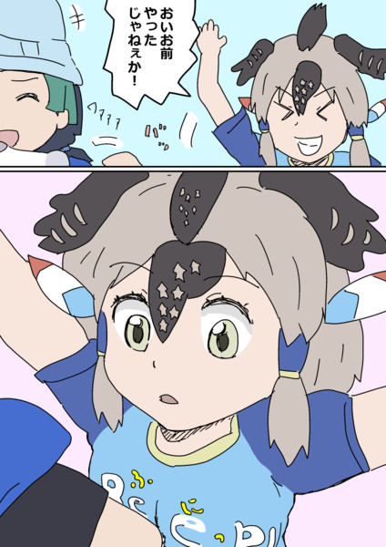 喜びを分かち合おうとした結果 Upr06 さんのイラスト ニコニコ静画 イラスト
