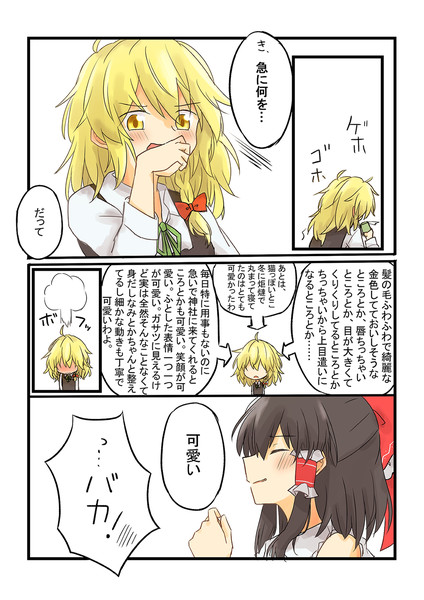 レイマリ可愛い漫画2 かげおち さんのイラスト ニコニコ静画 イラスト