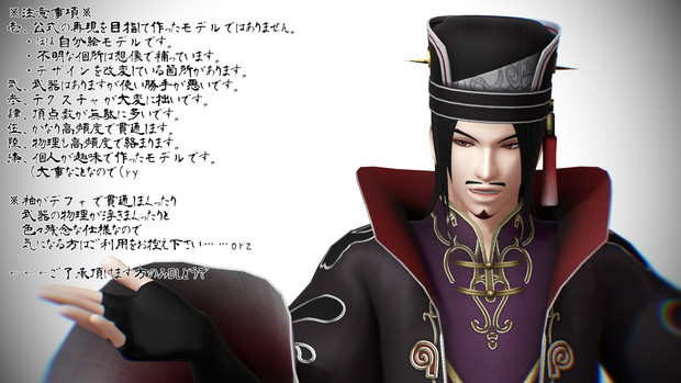 Mmd三國無双 陳宮 Falamoon さんのイラスト ニコニコ静画 イラスト
