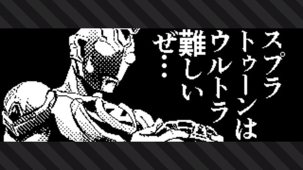 スプラトゥーン2 広場投稿ネタ ウルトラマンZ編