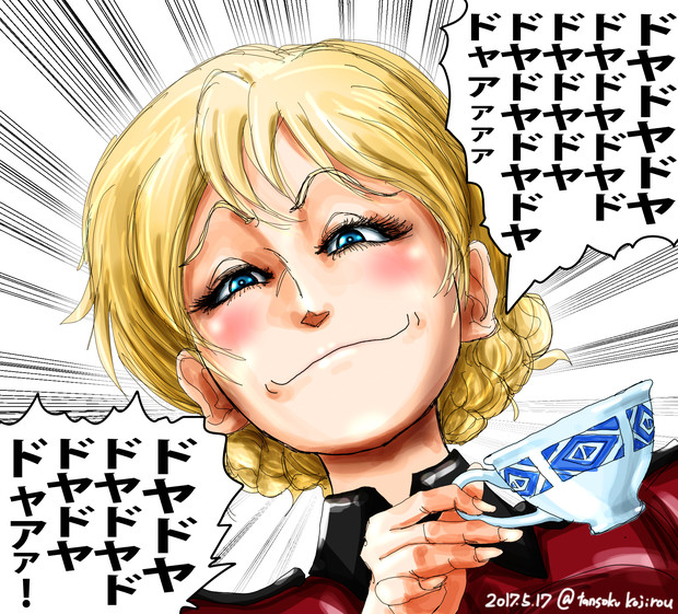 ドヤ顔 ダージリン Tomokoji さんのイラスト ニコニコ静画 イラスト