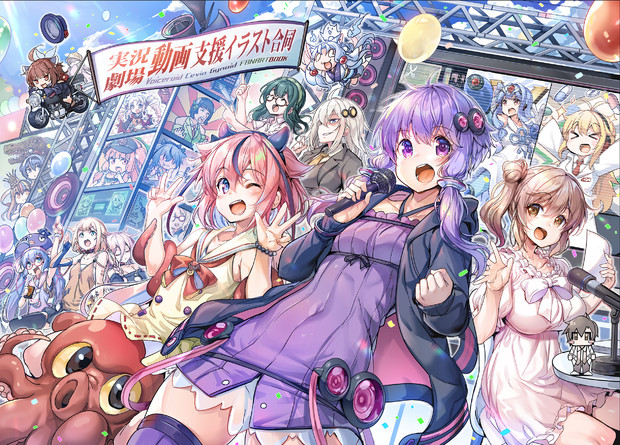 実況劇場動画支援イラスト合同誌 アジシオ さんのイラスト ニコニコ静画 イラスト