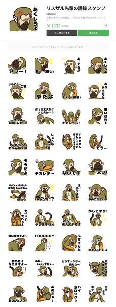 リスザル先輩の語録スタンプ 真夏の夜の淫夢のlineスタンプ なっちどん さんのイラスト ニコニコ静画 イラスト