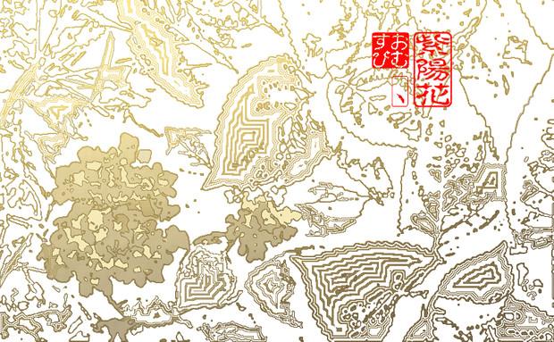 紫陽花 写真加工 線画 金色 背景白 おむ Omusubi Hitotu さんのイラスト ニコニコ静画 イラスト