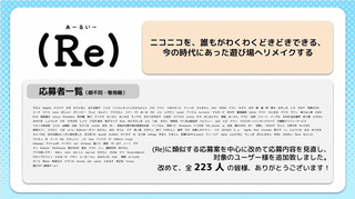 ニコニコ Re とは ニコニコアールイーとは 単語記事 ニコニコ大百科