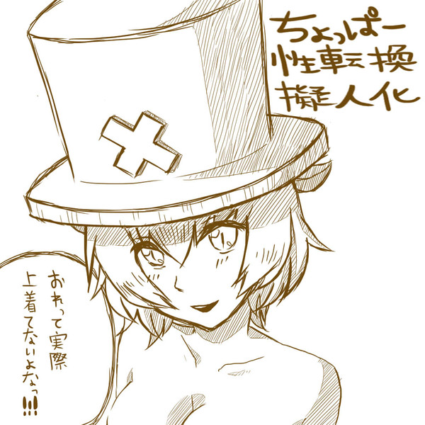 イ W コ つ チョッパーが になったなにか 描いてみた 曖兎音イコ こね子 さんのイラスト ニコニコ静画 イラスト