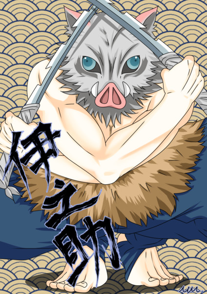 伊之助 見那ミノル さんのイラスト ニコニコ静画 イラスト