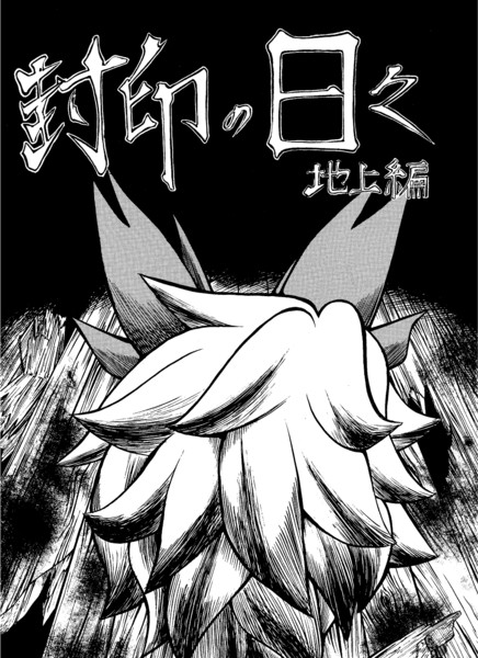 今描いてる漫画の1ページ目 西川 善信 さんのイラスト ニコニコ静画 イラスト