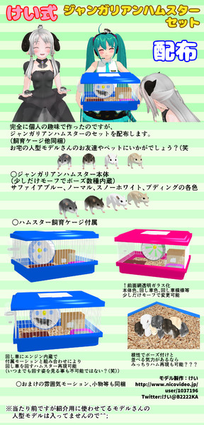 Mmd けい式ジャンガリアンハムスターセット配布 けい さんのイラスト ニコニコ静画 イラスト