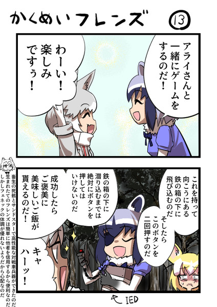 革命フレンズ13