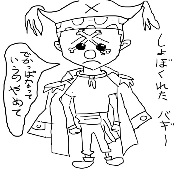 しょぼくれたバギー 嫁のことが大好きなイナゴさん さんのイラスト ニコニコ静画 イラスト