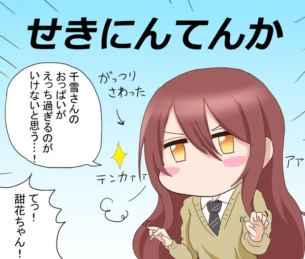 千雪さんのおやまを触ったときの甜花ちゃん まるぬ さんのイラスト ニコニコ静画 イラスト