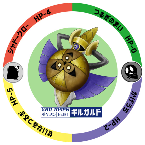ポケモン ギルガルド 佐藤高雄 さんのイラスト ニコニコ静画 イラスト