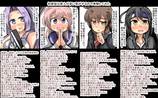 初春型は変人が多い気がするので考察してみた がおー まどオンｉｎ率 さんのイラスト ニコニコ静画 イラスト