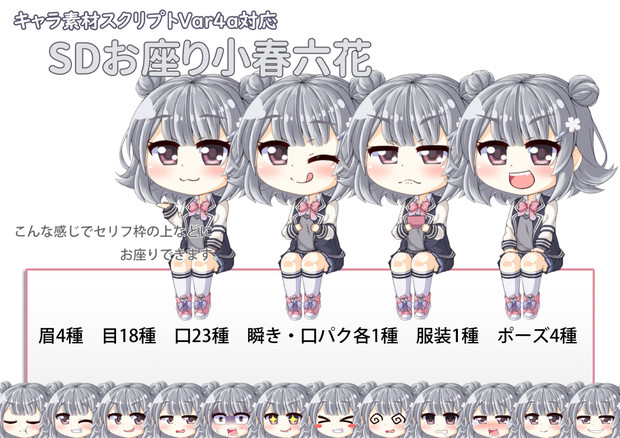 Sdお座り小春六花 しのびぃ さんのイラスト ニコニコ静画 イラスト