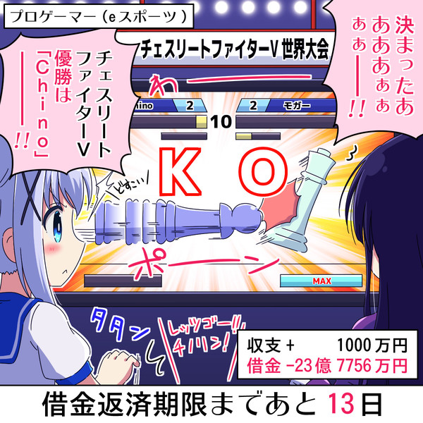 30億円の借金を返済するチノちゃん 17日目 な さんのイラスト ニコニコ静画 イラスト