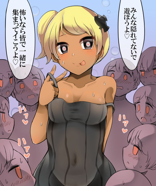 仲間と大勢で行こうとする 意味深 黒ギャルビッチスイミー擬人化描きました Diz さんのイラスト ニコニコ静画 イラスト