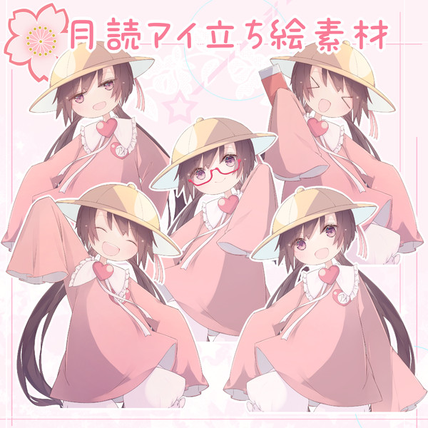 月読アイ 立ち絵素材【ver1.0→ver1.１更新】