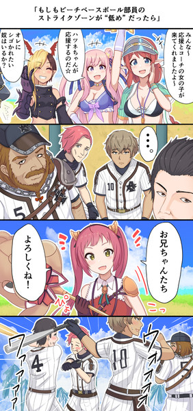 「もしもビーチベースボール部員のストライクゾーンが “ 低め” だったら」