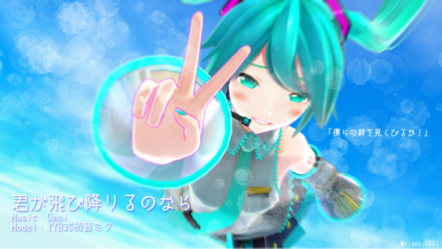 君が飛び降りるのなら 私の推し曲選手権 羽月ふろあ ふろっp さんのイラスト ニコニコ静画 イラスト