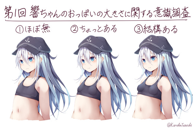 響ちゃんのおっぱいの大きさに関する意識調査 立石くれは さんのイラスト ニコニコ静画 イラスト