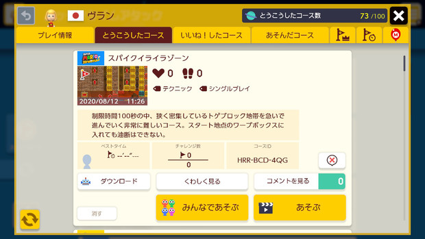 スーパーマリオメーカー2 自作コース紹介 その73 ヴラン さんのイラスト ニコニコ静画 イラスト
