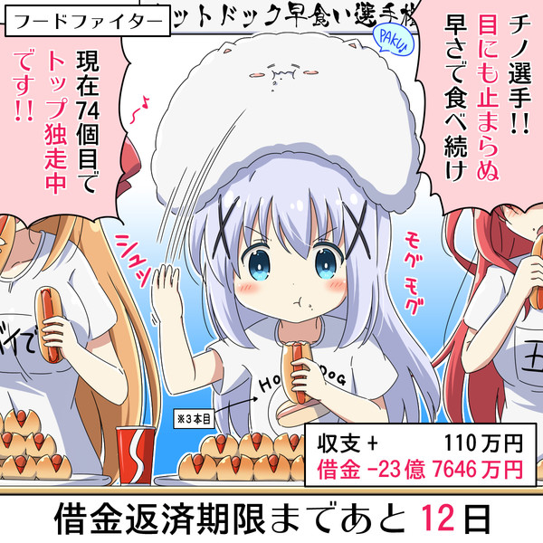 30億円の借金を返済するチノちゃん 18日目 な さんのイラスト ニコニコ静画 イラスト