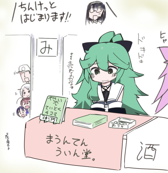 山風ちゃん はじめてのさーくる 虎と明太子 10月25砲雷a06 さんのイラスト ニコニコ静画 イラスト