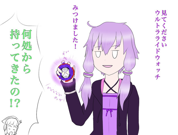 ウルトラライドウォッチをみつけたゆかりさん 博麗ツカサ さんのイラスト ニコニコ静画 イラスト